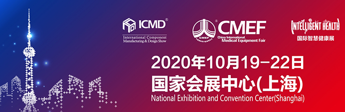 歐曼醫(yī)療、彭康電子2020年第83屆CMEF中國國際醫(yī)療器械博覽會